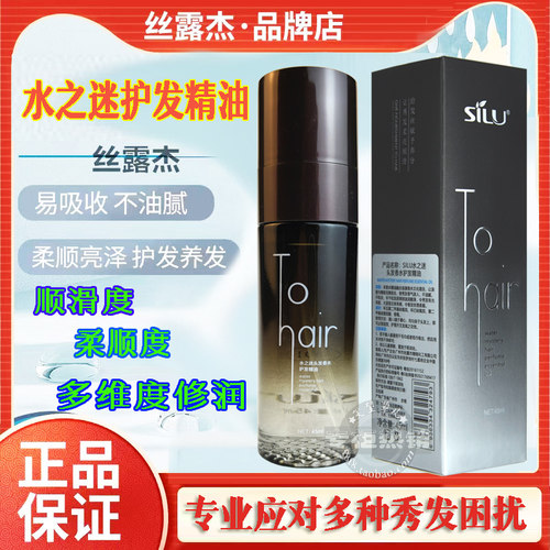 理发店推荐专业护发精油清爽顺滑