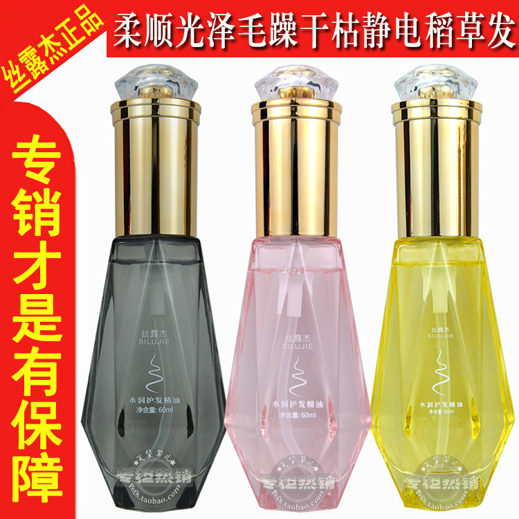 SILUJIE丝露杰水润护发精油干枯毛躁直卷发柔顺防静电免洗护发素,美发护发/假发,护发精油,淘宝优惠券,粉丝福利购,淘宝优惠卷