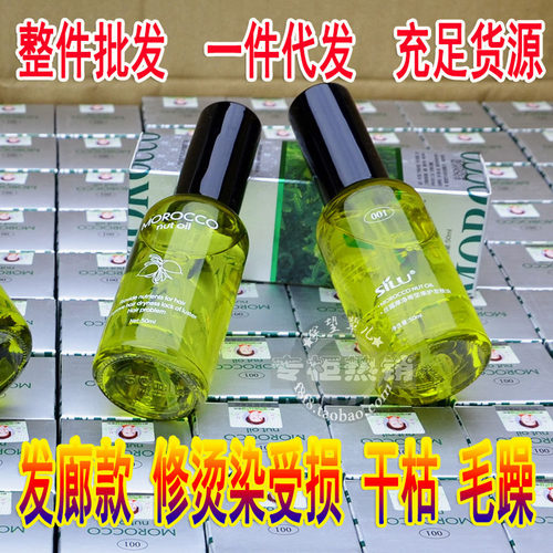 美发店精油修干枯毛躁柔顺不油腻