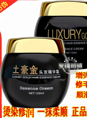 SLUJ丝露杰土豪金头发精华霜美发店免洗护发柔顺光泽抚毛躁干枯发