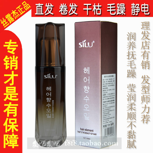 免洗护发精油理发店力荐护发精油