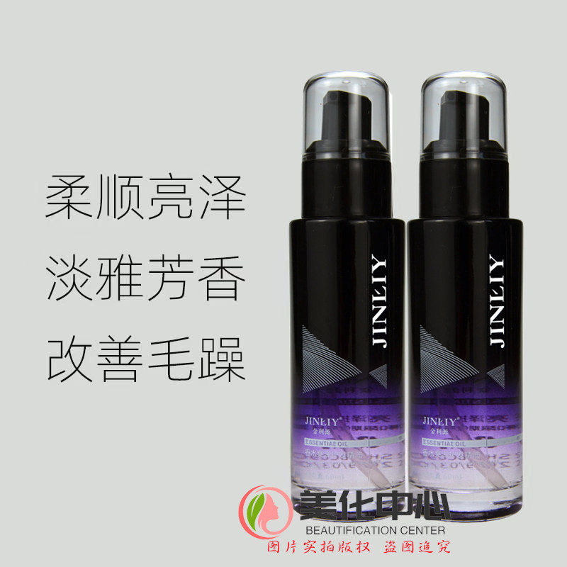 发廊同款金利源香水护发精油直发卷发烫后修干枯毛躁柔顺保湿免洗