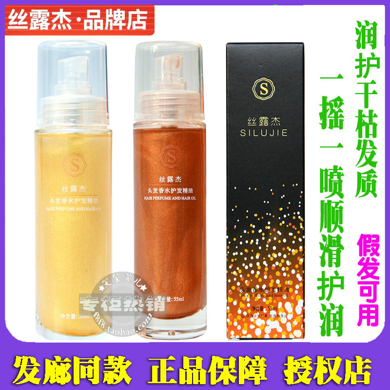 发廊免洗喷雾护发精油修干枯毛躁