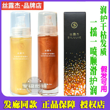 理发店丝露杰头发香水护发精油古铜色金黄色柔顺改善毛躁喷雾精油