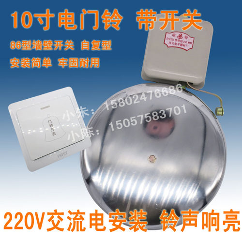 15点之前拍下，当天发货！最晚不超48小时！本电铃为220V交流电状态下使用，连续响铃时间不得超过15秒，一般最长10秒为间隔，以免烧坏线圈！整套含开关。
