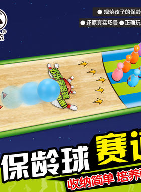奥杰正品保龄球纸质室内儿童