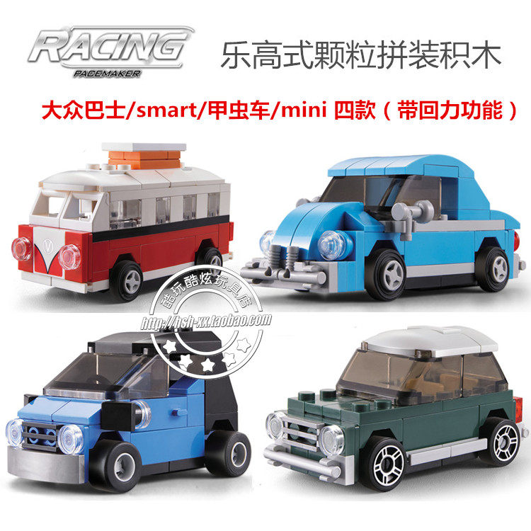 适用于乐高t1大众巴士smart甲虫车mini露营车拼装积木回力汽车玩