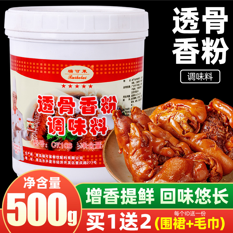 瑞可莱透骨香粉500gc7106熟食麻