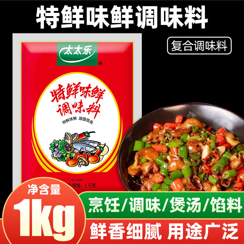 太太乐特鲜味鲜1kg调味品家用调味料代鸡味精炒菜火锅商用提鲜粉