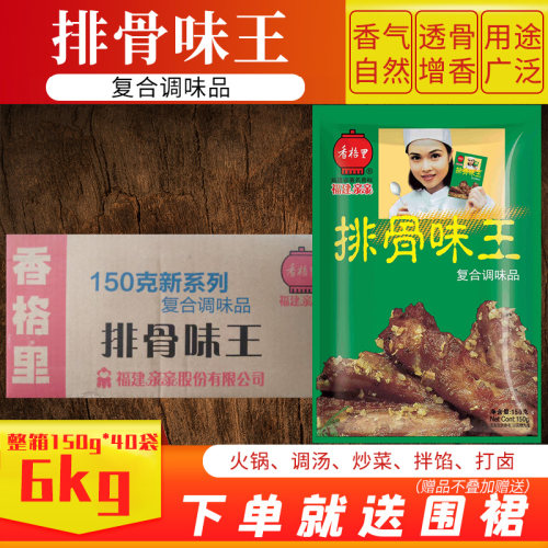 香格里排骨味王增香提鲜