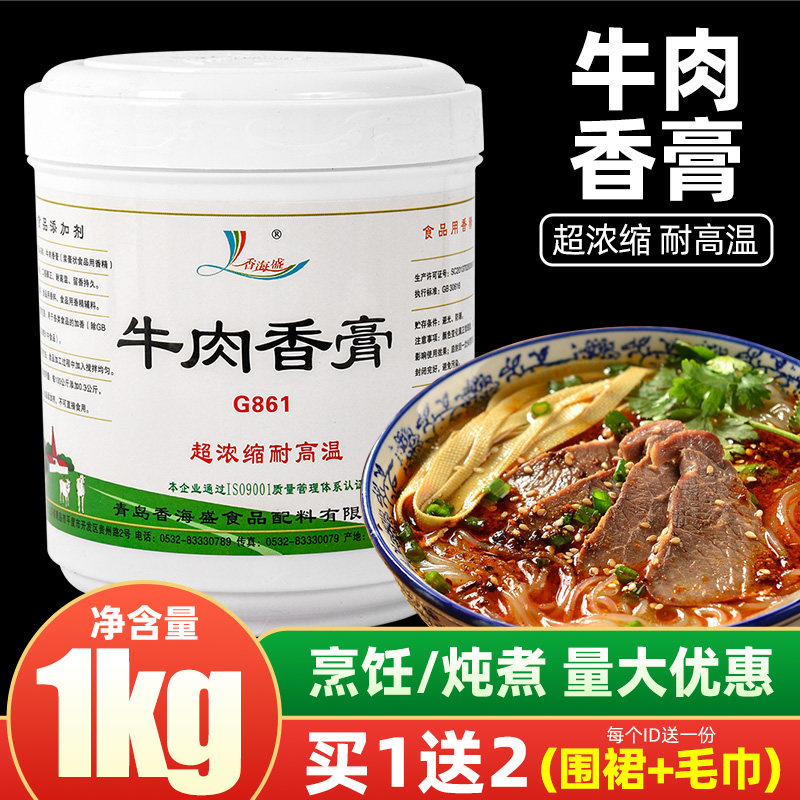 香海盛牛肉香膏1kg牛骨髓浸膏牛魔王淮南牛杂汤香精增香提鲜商用