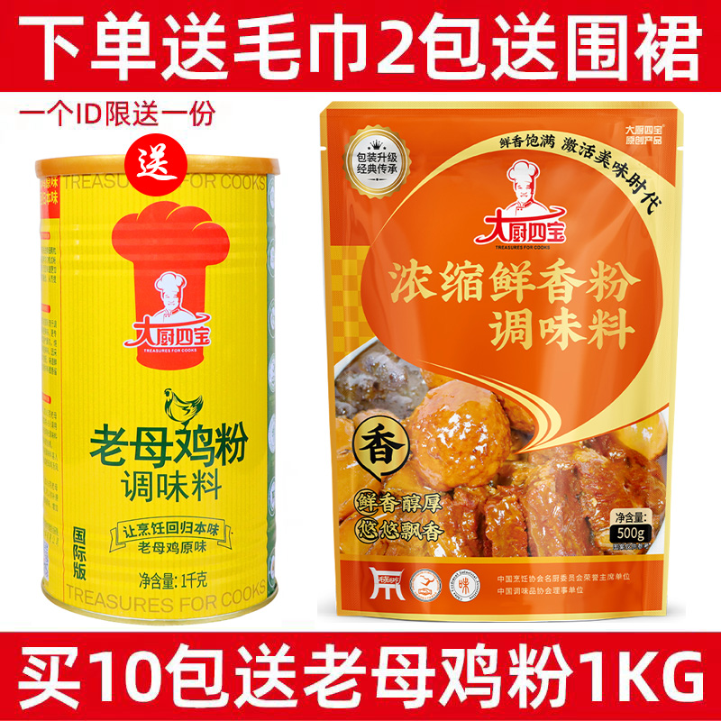 大厨四宝增香提鲜回味浓缩鲜香粉