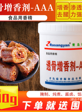 瑞香源透骨增香剂AAA香精R1026肉香乙基麦芽酚粉商用爆烤鸭货500g
