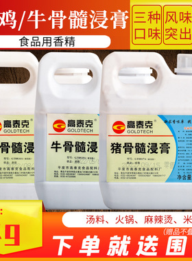 高泰克骨髓浸膏猪骨鸡骨髓牛骨增香提鲜膏调料食用香精回味调味料