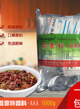 青岛瑞香源特香料3AAA50*20g透骨增香剂回味三a食用香精商用调料