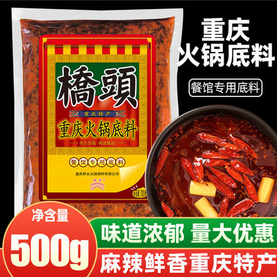 桥头火锅底料500g餐饮装