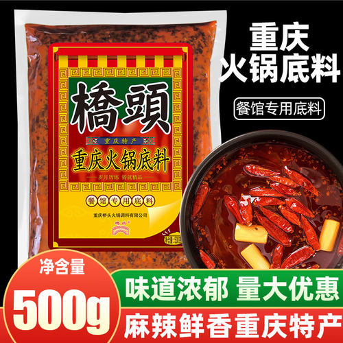 桥头火锅底料500g餐饮装