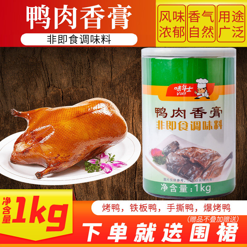 味斗士鸭肉香膏1kg增香剂爆烤鸭货卤料香精鸭膏盐水脆皮鸭商用料