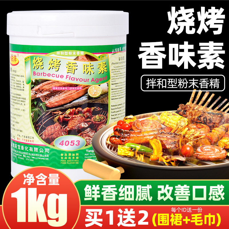 联洋4053烧烤香味素1kg烧鸡烧鹅烧腊制品鱼肉增香精提鲜商用调料