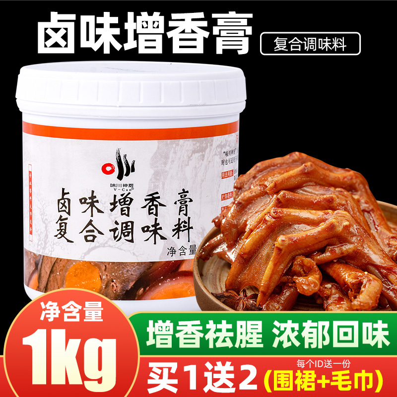 增香 提味