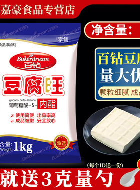 安琪百钻豆腐王1kg葡萄糖酸内酯粉凝固剂商用卤水石膏豆脑花家用
