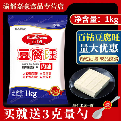 百钻葡萄糖酸豆腐王水嫩家用内酯