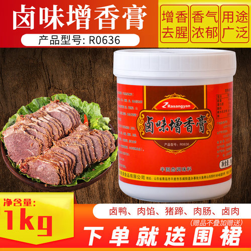 卤味增香膏瑞香源增香增鲜回味