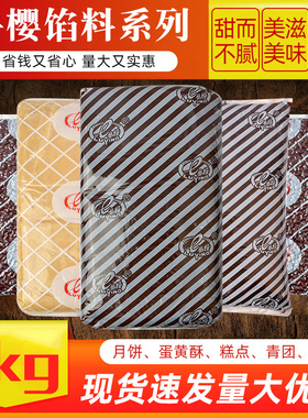 鲁樱粒馅豆沙馅水油绿红豆沙蛋黄紫薯味粽子蛋黄酥烘焙原材料商用