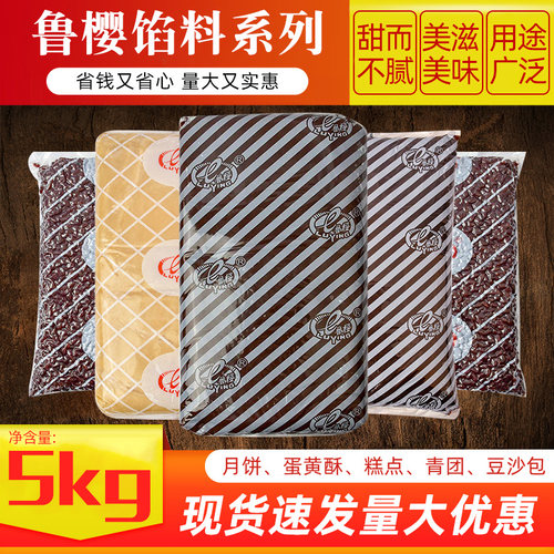 鲁樱月饼馅料一料多用