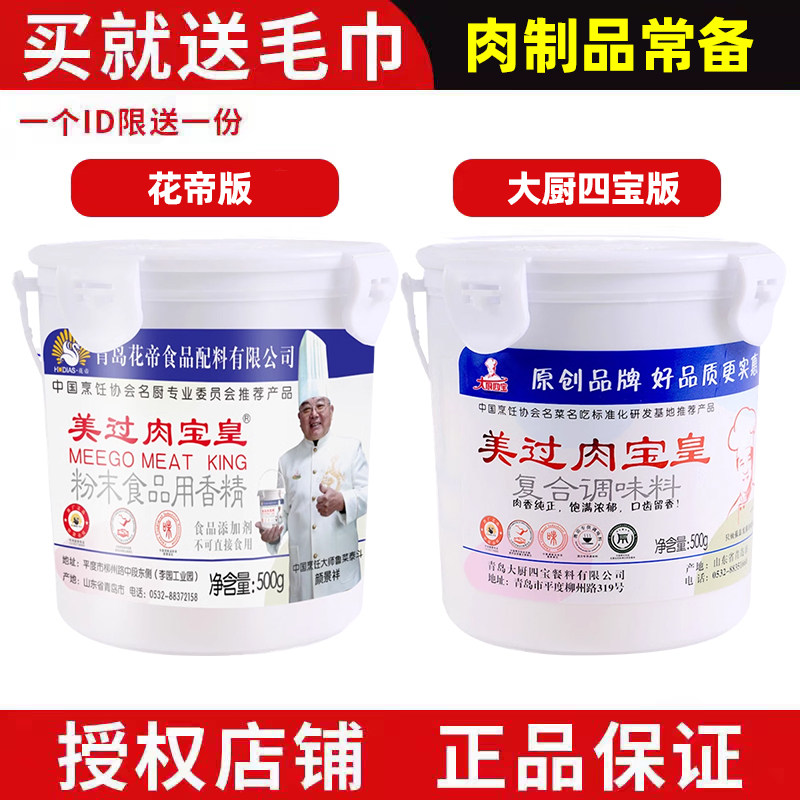 花帝大厨四宝美过肉宝皇500g肉香王烧烤增香粉提鲜正品商用调味料,粮油调味/速食/干货/烘焙,特色/复合食品添加剂,淘宝优惠券,粉丝福利购,淘宝优惠卷