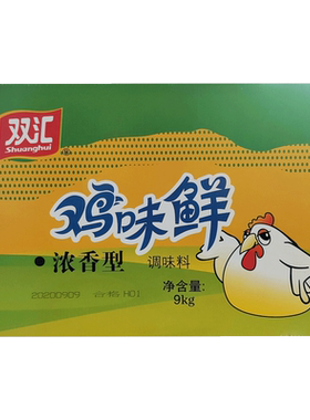 双汇鸡味鲜浓香型900克*10袋鸡精鸡粉鸡汁火锅炒菜大袋商用调味料