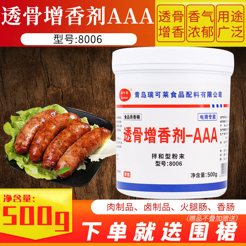 瑞可莱透骨增香剂AA增香去腥回味图片