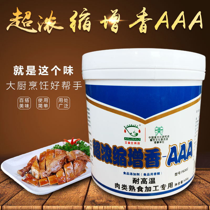 艾森仕超浓缩增香AAA透骨提鲜剂卤肉膏烤鸭商用调料乙基麦芽酚粉 粮油调味/速食/干货/烘焙 复合食品调味剂 原图主图