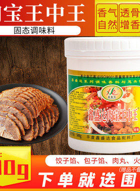 鑫盛达XSD肉宝王中王增香提鲜卤味食用香精肉香王回味麻辣烫商用