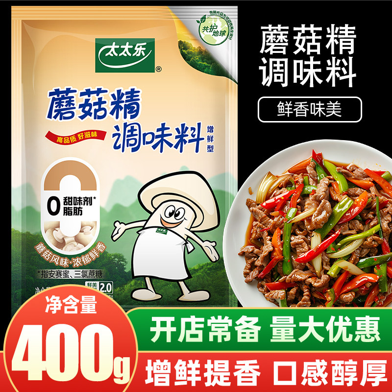 蘑菇精调味料太太乐火锅麻辣烫图片