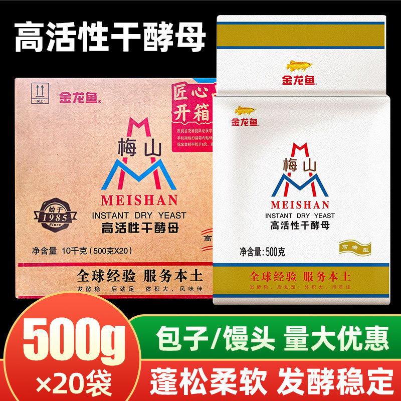 梅山燕山酵母粉低糖耐高糖高活性干酵母500g*20袋馒头包子发酵粉