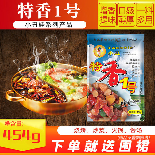 特香1号小丑娃烧烤调料配料商用