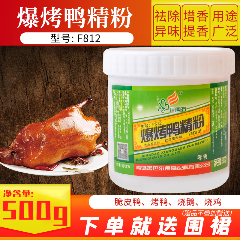 爆烤鸭精粉香巴尔鸭肉香粉增香膏