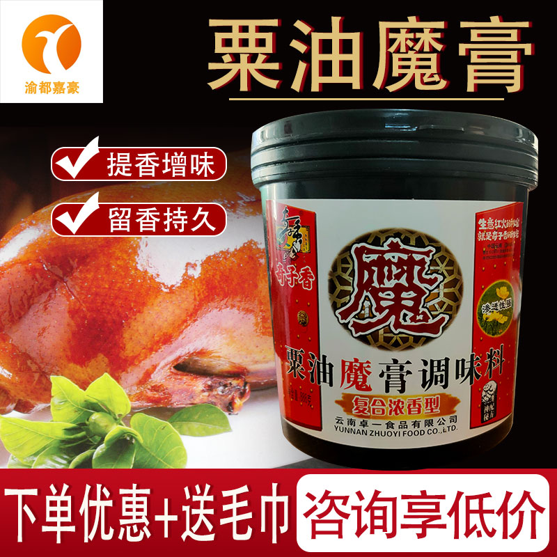 奇子香粟油魔膏888g复合浓香膏调味料鸭货牛肉卤味增香剂提鲜商用