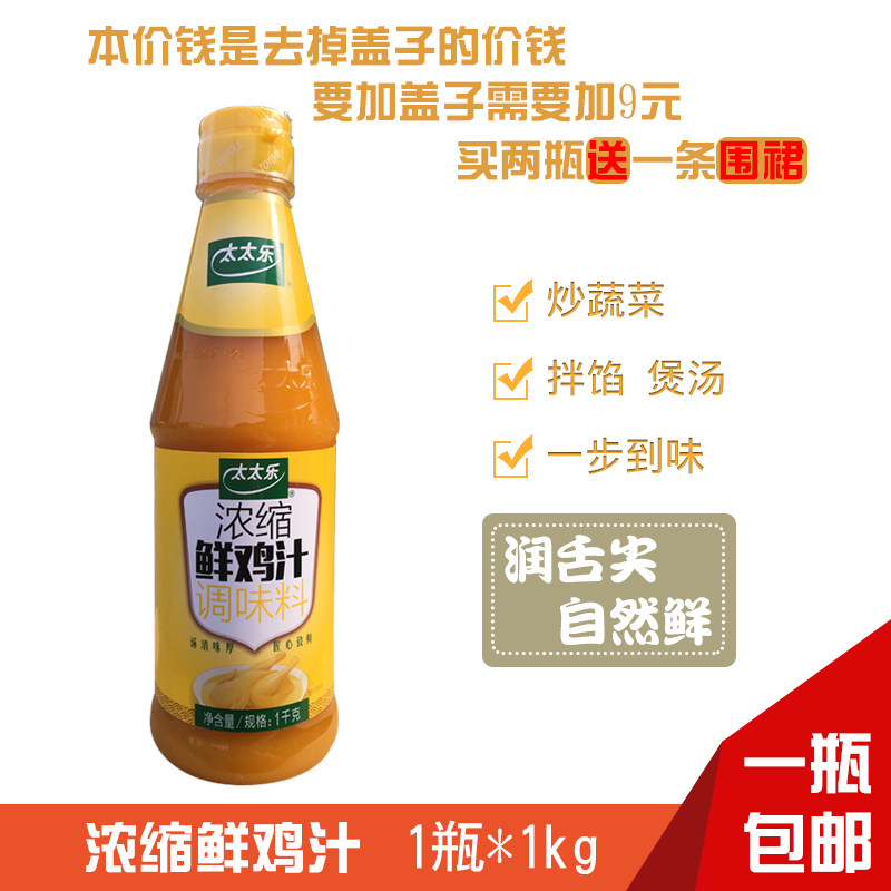 太太乐浓缩鲜鸡汁调味料1kg高汤液体鸡精味精增香提鲜家商用调料
