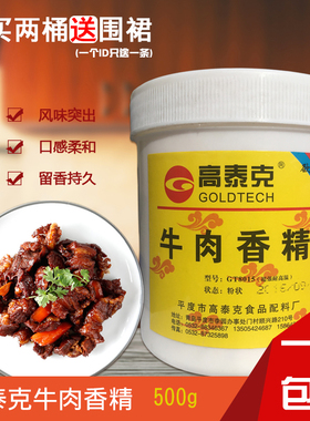 高泰克牛肉香精500g食用粉末提鲜透骨增香粉调料卤肉汤商用调味料
