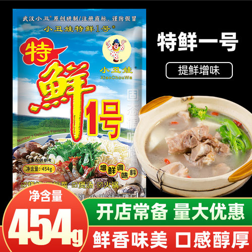 特鲜1号小丑娃火锅烧烤增香提鲜