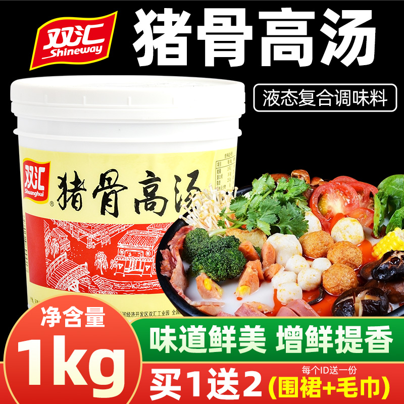 双汇火锅麻辣烫关东煮大骨白汤