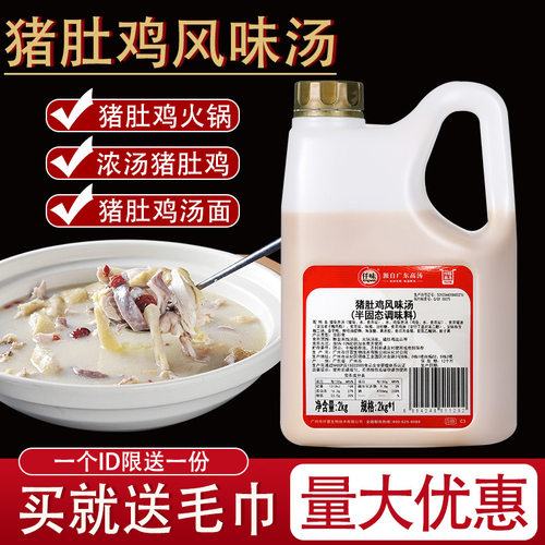 仟味猪肚鸡风味汤2kg广式风味胡椒猪肚鸡料包火锅底料商用调料餐