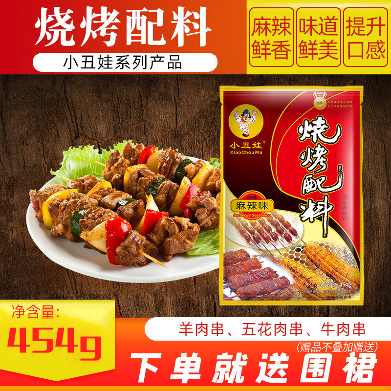 小丑娃烧烤配料麻辣味454g羊肉串烧烤调料腌肉经典配方增香味正品