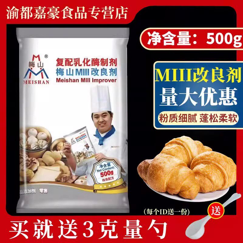梅山改良剂复配乳化酶制剂面包馒头包子改良剂500g烘焙原料膨松剂