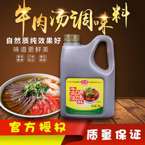 仟味浓缩高汤煨汤面汤淮南牛肉汤