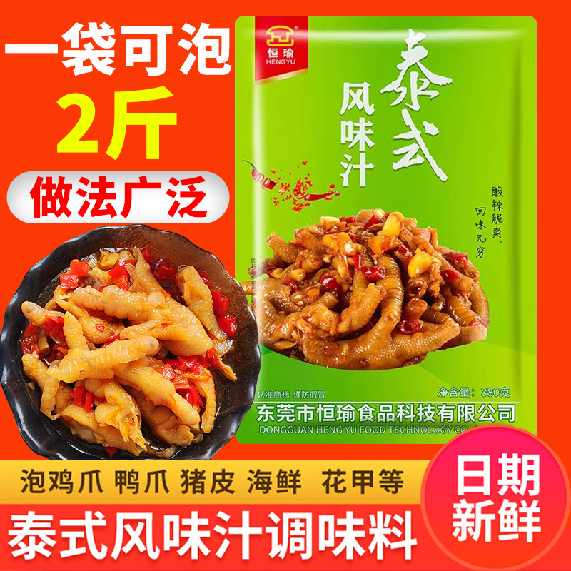 恒瑜泰式风味汁无骨鸡爪调料包