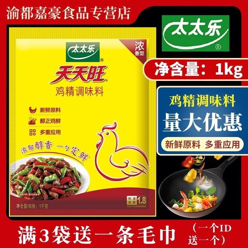 太太乐天天旺鸡精1kg商用浓香型调味料味精火锅炒菜烧烤增香提鲜,粮油调味/速食/干货/烘焙,鸡精/味精/鸡粉,淘宝优惠券,粉丝福利购,淘宝优惠卷