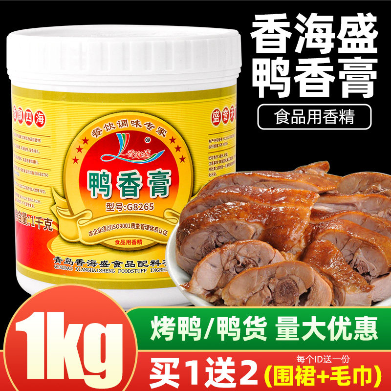 香海盛鸭香膏1kg爆烤鸭货卤鸭酱板黑香鸭烤脆皮鸭增香卤味商用料